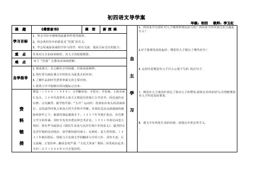 《傅雷家书》导学案