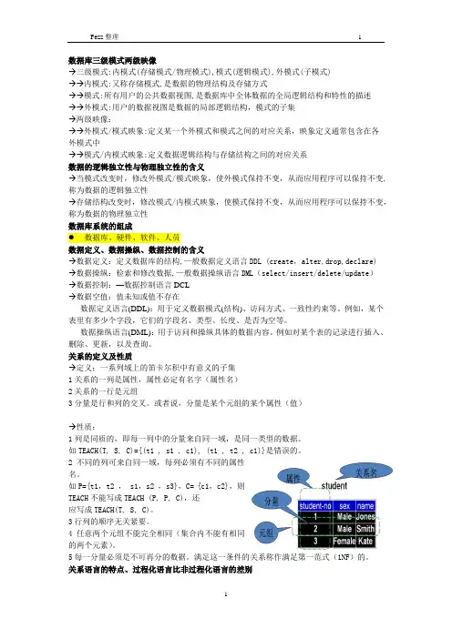 数据库复习最终整理版