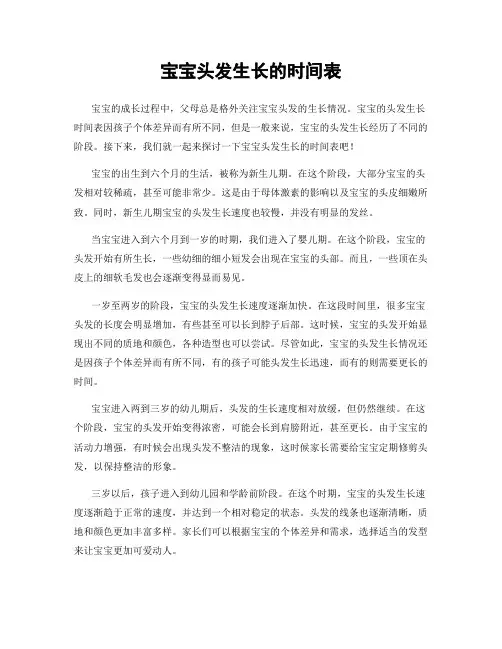 宝宝头发生长的时间表