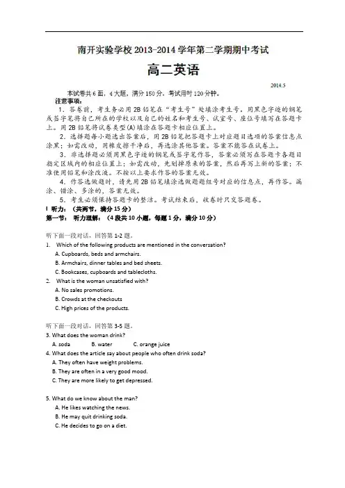 广东省东莞市南开实验学校2013-2014学年高二下学期期中考试英语试题