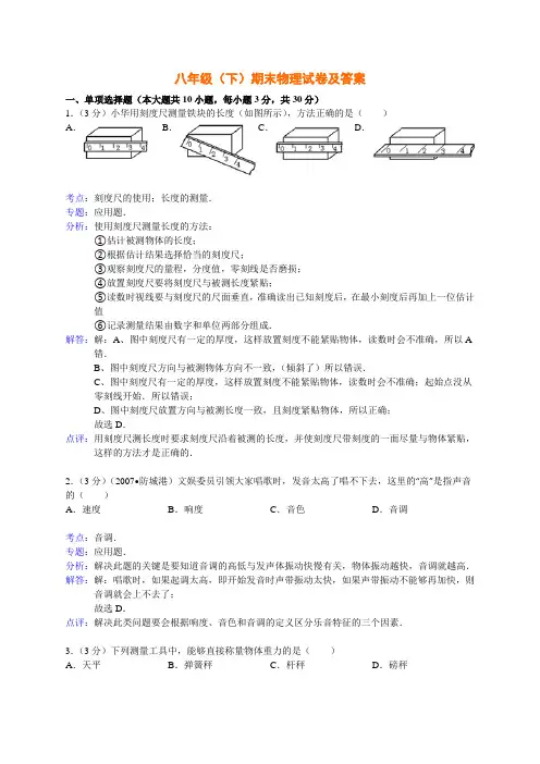 人教版八年级(下)期末物理试卷(含答案)