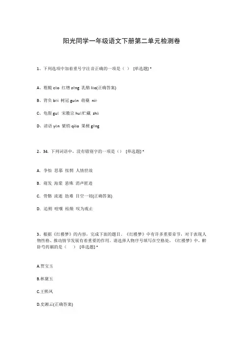阳光同学一年级语文下册第二单元检测卷