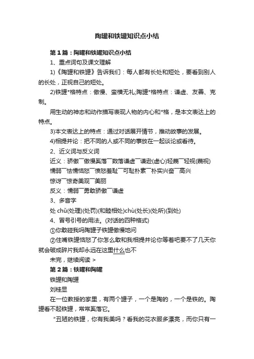 陶罐和铁罐知识点小结
