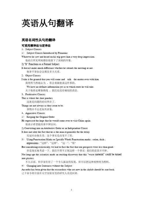 英语从句的翻译
