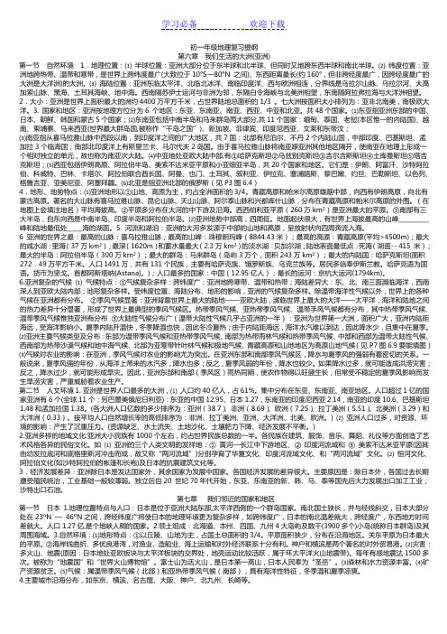 七年级下册地理复习提纲(人教版) 
