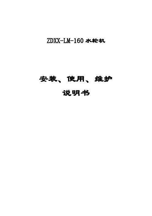 轴流定桨式水轮机安装、使用、维护说明书