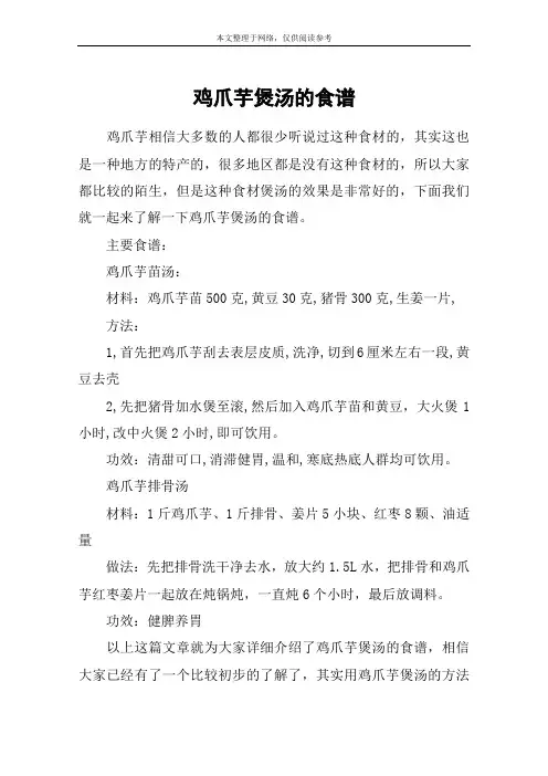 鸡爪芋煲汤的食谱