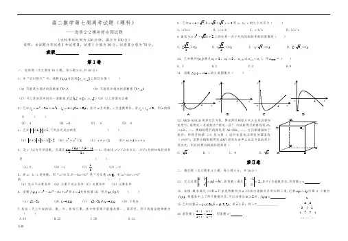 高二数学选修2-2模块综合测试题(理科)