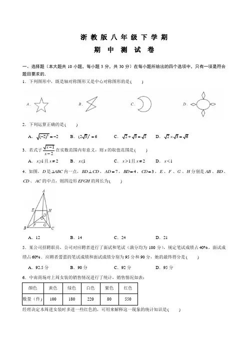浙教版八年级下学期数学《期中考试卷》含答案解析