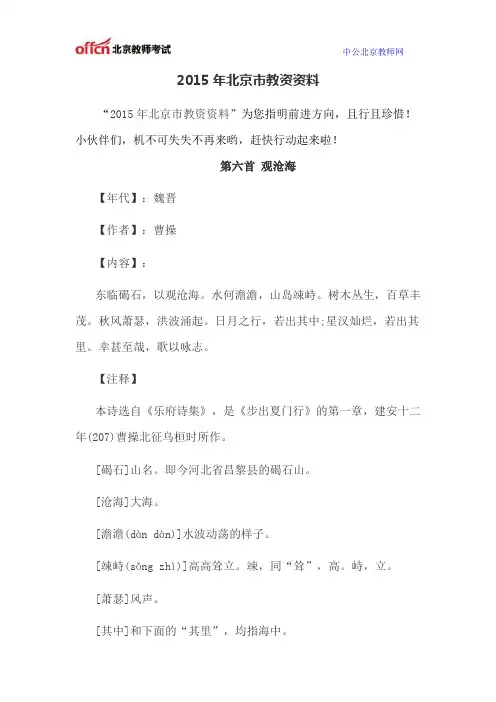 2015年北京市教资资料
