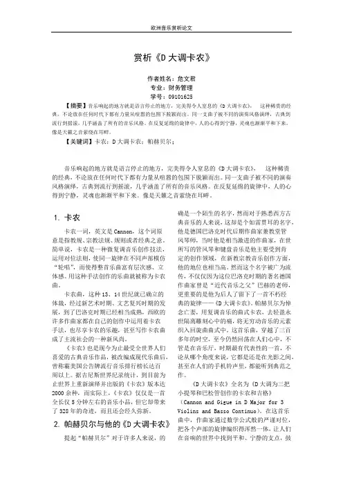 赏析《D大调卡农》