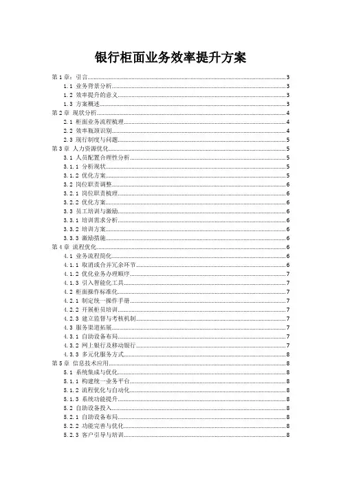 银行柜面业务效率提升方案