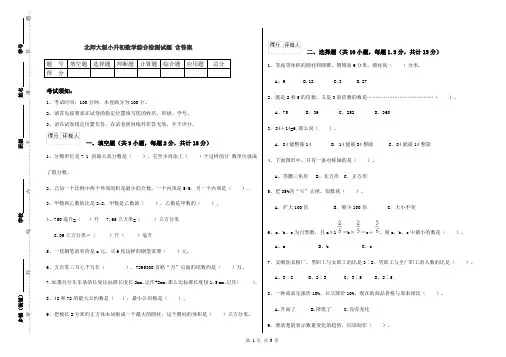 北师大版小升初数学综合检测试题 含答案