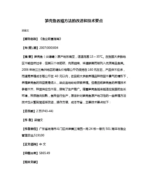 笋壳鱼养殖方法的改进和技术要点