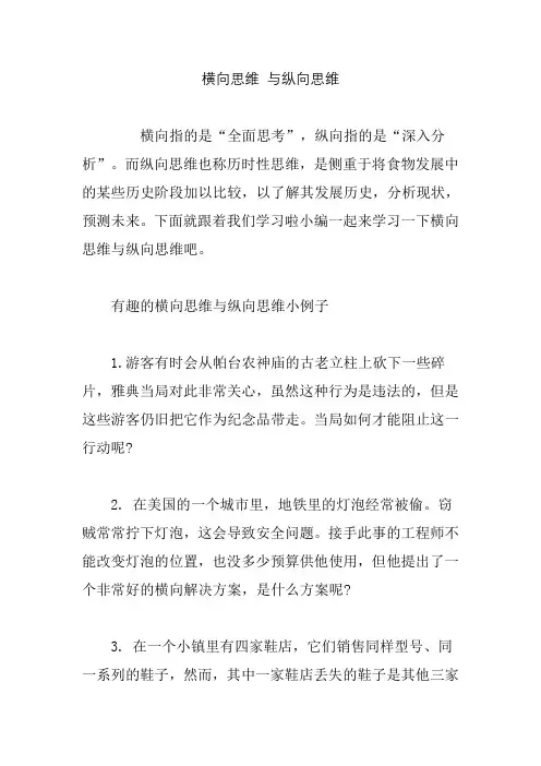 横向思维-与纵向思维
