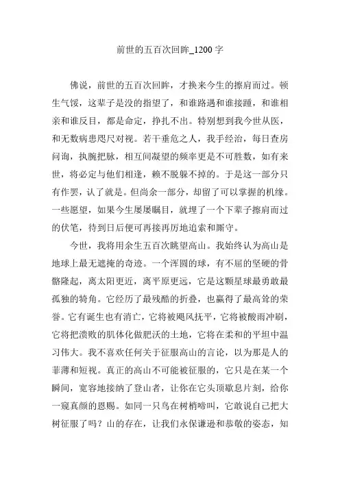 前世的五百次回眸_1200字
