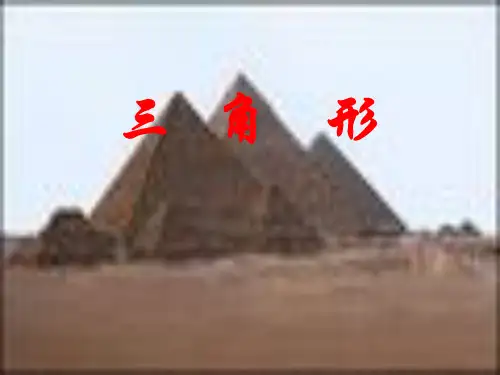 7.1.1与三角形有关的线段