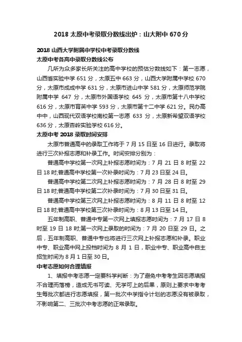 2018太原中考录取分数线出炉：山大附中670分