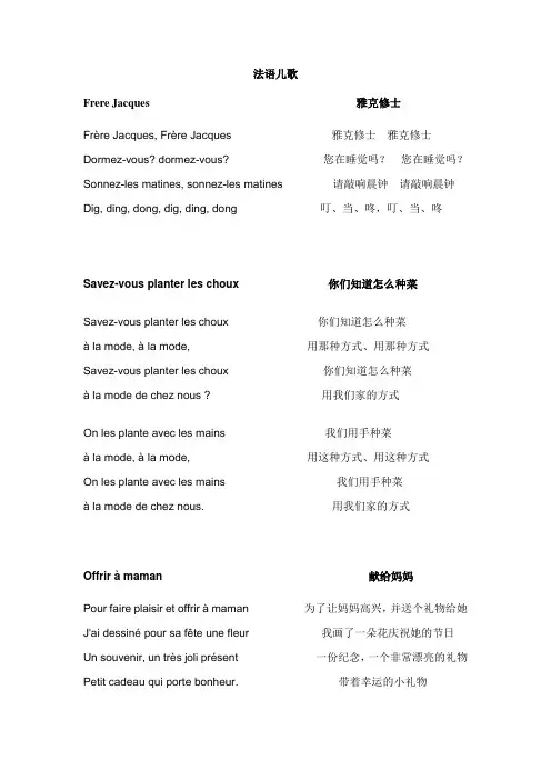 法语儿歌