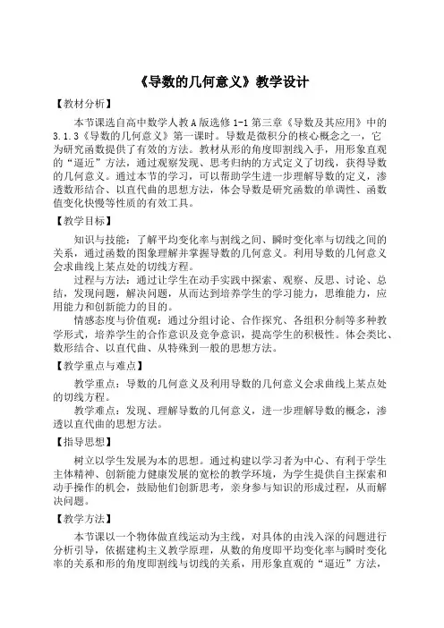 导数的几何意义优秀教学设计