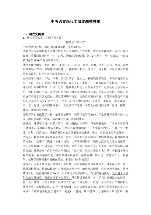 中考语文现代文阅读题带答案