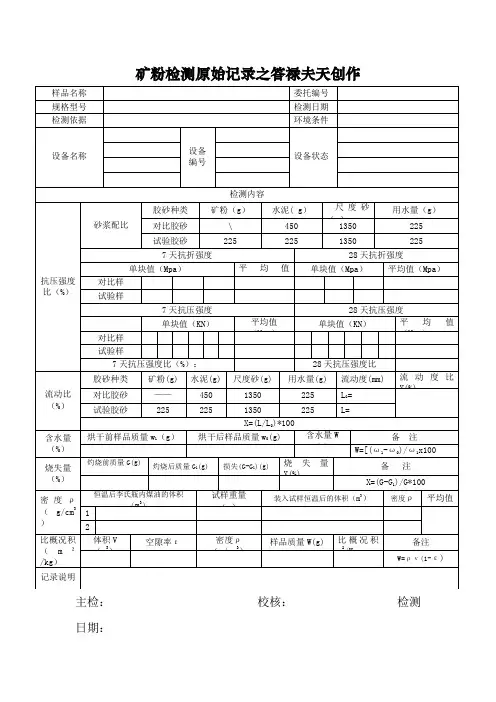 矿粉检测原始记录