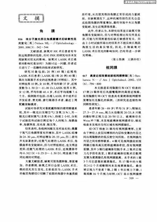 高度近视眼黄斑部视网膜劈裂