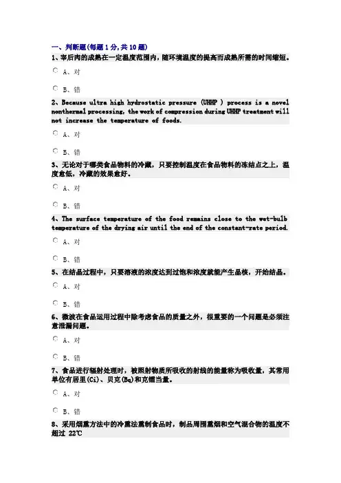 食品加工与保藏试题