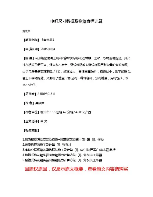 电杆尺寸数据及抱箍直径计算