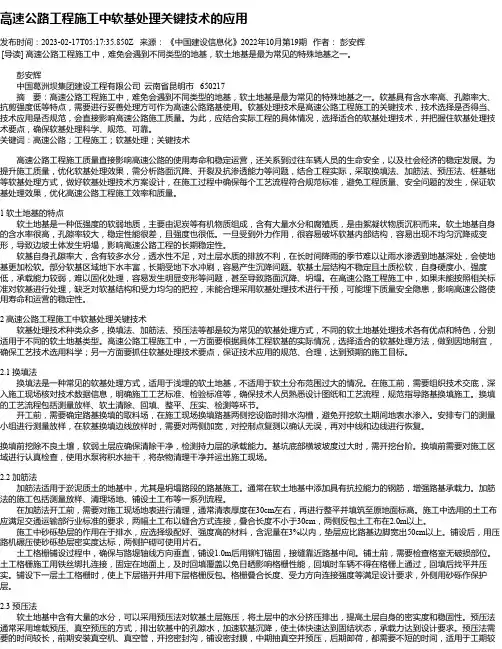 高速公路工程施工中软基处理关键技术的应用