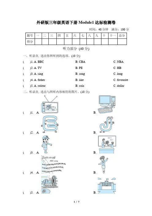 外研版三年级英语下册 Module 1试卷