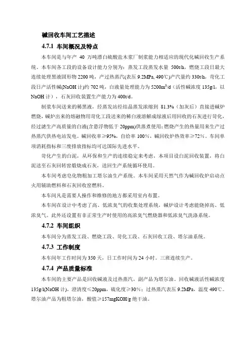 碱回收车间工艺
