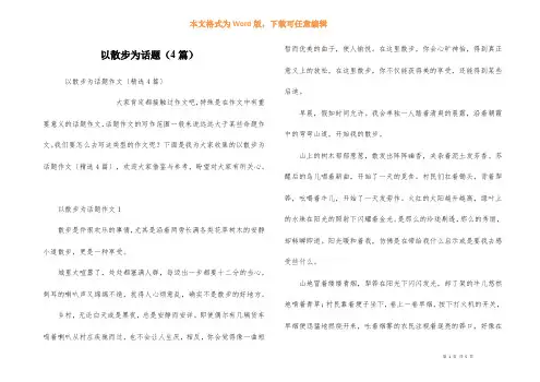 以散步为话题（4篇）