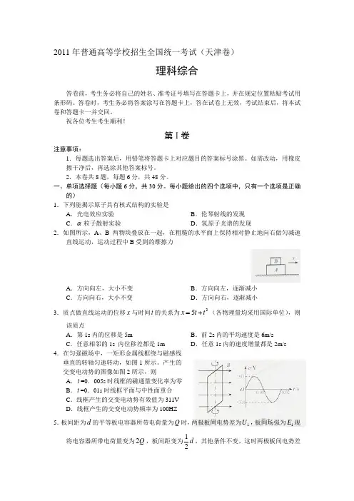 全国高考理综试题目及答案天津