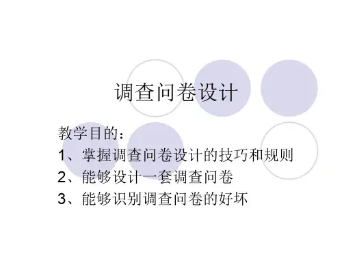 调查问卷格式(标准版)