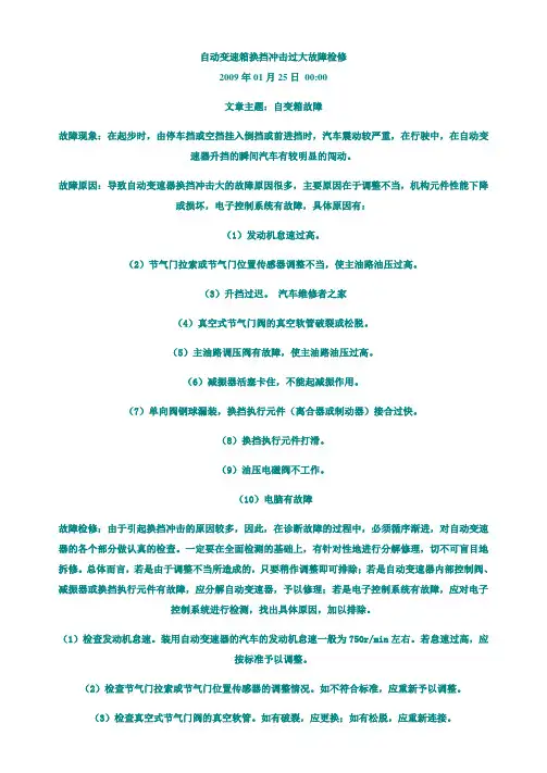 换挡冲击问题