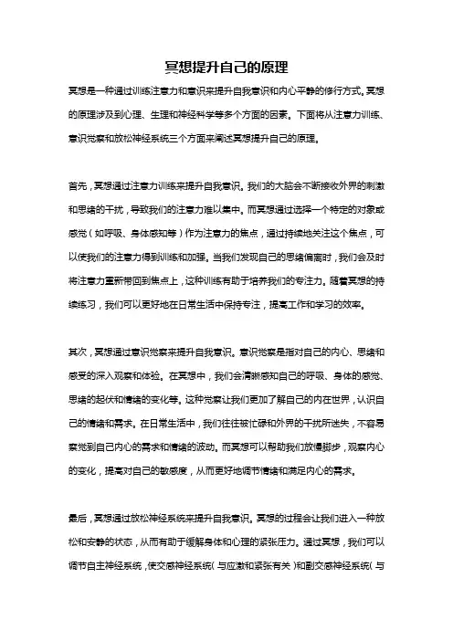 冥想提升自己的原理