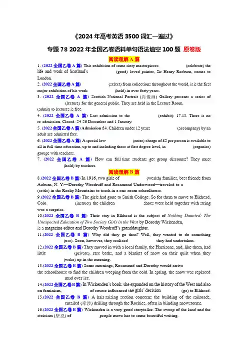 专题78 2022年全国乙卷语料单句语法填空100题-2024年高考英语3500词汇一遍过 含解析、