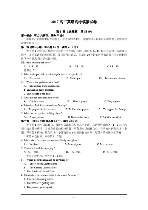 2017江苏高三英语高考模拟试卷