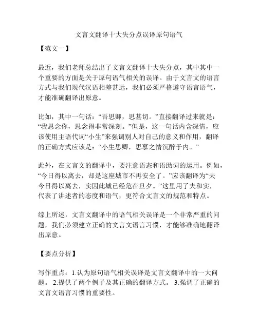 文言文翻译十大失分点误译原句语气