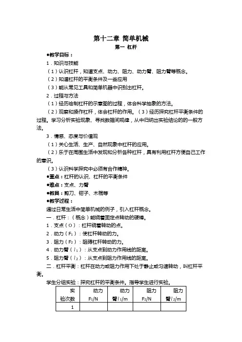 人教版八年级物理下册第十二章《简单机械》教案