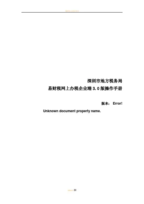 地税-易财税软件操作手册