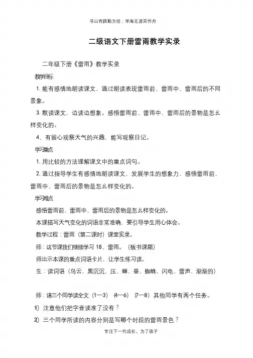 二级语文下册雷雨教学实录【推荐下载】