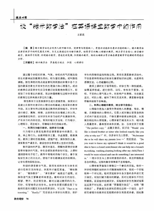 谈“暗示教学法”在英语课堂教学中的作用