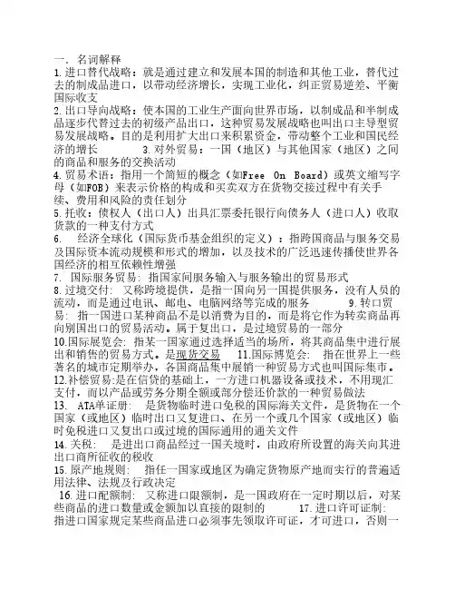 2012.10月《国际商务》小范围重点-名词解释+简答+论述题答案