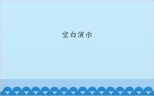 人民教育出版社五年级下册品德与社会汉字和书的故事