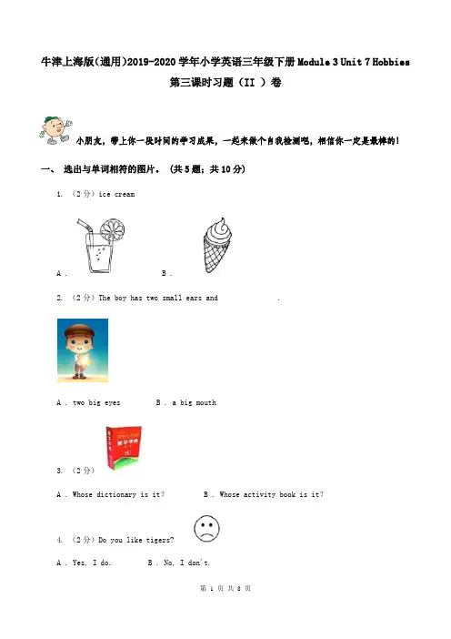 牛津上海版(通用)2019-2020学年小学英语三年级下册Module 3 Unit 7 Hobbies 第三课时习题(II )卷