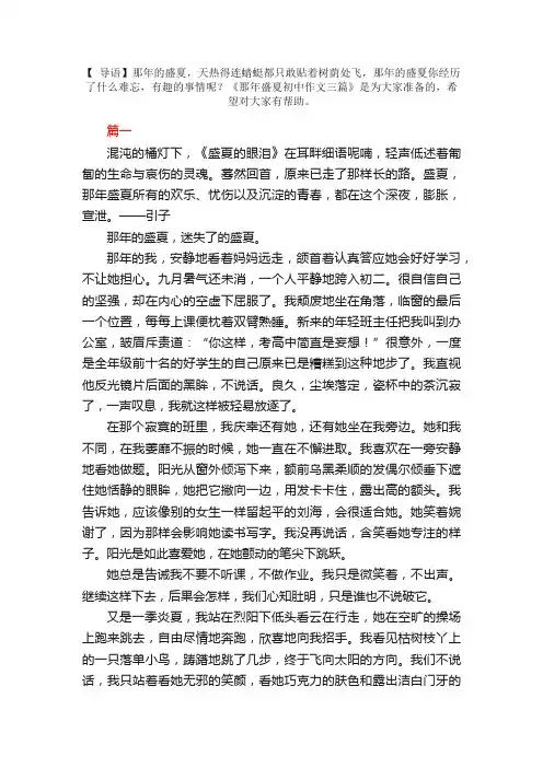 那年盛夏初中作文三篇