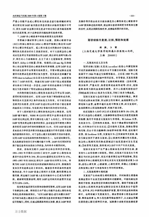 冠状动脉无复流的识别、预防和处理