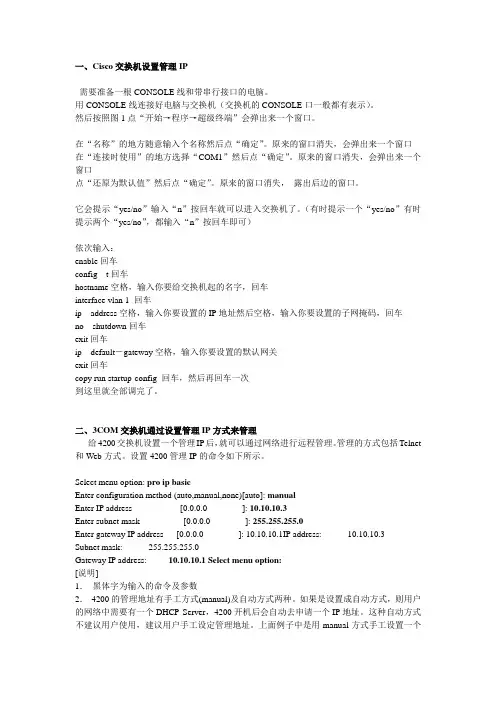 配置cisco h3c 3com交换机管理IP